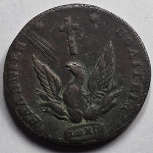 Greece 1831 Kapodistrias Phoenix 10 lepta Rare coin - Picture 1 of 2