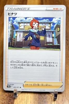 Arezu 069/071 S10A Dark Phantasma Non Holo Pokemon Card Japanese NM - Image 1 of 2