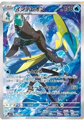 Pokemon Card  Inteleon AR 069/063 M1S Mega Symphonia Japanese - Image 1 of 2