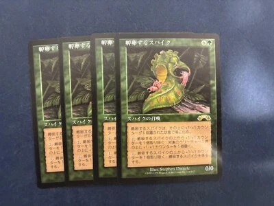 MTG 4X JAPANESE EXODUS SPIKE HATCHER NM MAGIC THE GATHERING RARE CREATURE GREEN - Image 1 of 4