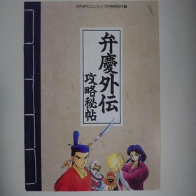 Benkei GaidStrategy PC Engine Soft Supplement, Used, Vintage, Japan Market GGB