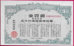 SÜDKOREA 100 WON 1960 UNC BOND - Bild 1 von 2