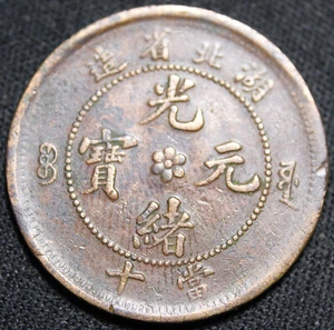 ND(1902-05) China Hupeh Province 10 Cash Copper Coin - Picture 1 of 2