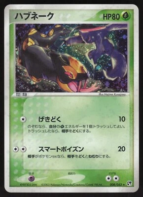 Pokémon Japanese Seviper 008/053 Miracle of the Desert Holo Unl. EXCELLENT-5 - Image 1 of 2