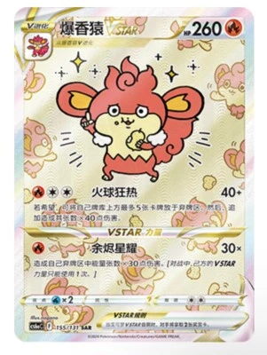 Pokémon TCG Chinese Sword & Shield CS6aC-155/131 SAR Simisear VSTAR HOLO Card - Image 1 of 2