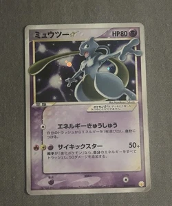 Mewtwo Gold Star 002/002 2005 Gift Box Holo Pokemon Card TCG Japanese - Picture 1 of 2