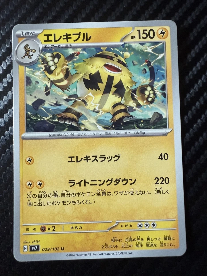 Electivire 029/102 Stellar Miracle SV7 Japanese NM - Image 1 of 1