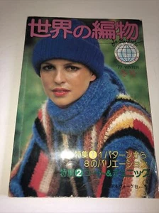 1970's Vintage Japanese Machine Knitting Pattern Magazine Japan - Picture 1 of 1