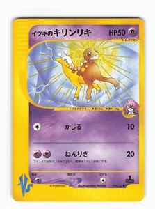 Will's Girafarig VS Series 078/141 Japanese Pokemon Card - Bild 1 von 2