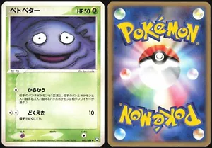 GRIMER 003/084 EX ROCKET GANG POKEMON JAPANESE COMMON 2004 - Bild 1 von 1