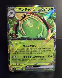 Pokémon TCG (JPN) - SINISTCHA EX #019 - HOLO RR - TERASTAL FESTIVAL (2024) - NM+ - Picture 1 of 1