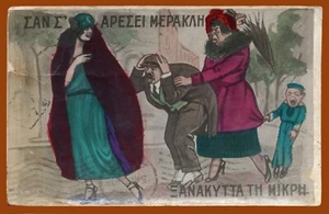 #61426 Greece 1929. Satirical sketch. Vintage postcard, posted (2 stamps) - Picture 1 of 2