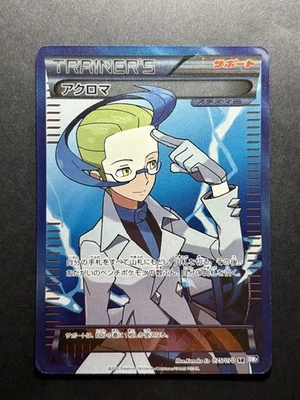 Colress 075/070 Plasma Gale 2012 Full Art SR Japanese Pokemon Card - Image 1 of 4