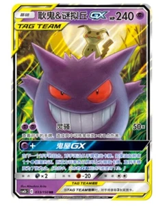 Pokemon S-Chinese Tag Team Gengar & Mimikyu GX RR CSM2bC-033/150 - Bild 1 von 3