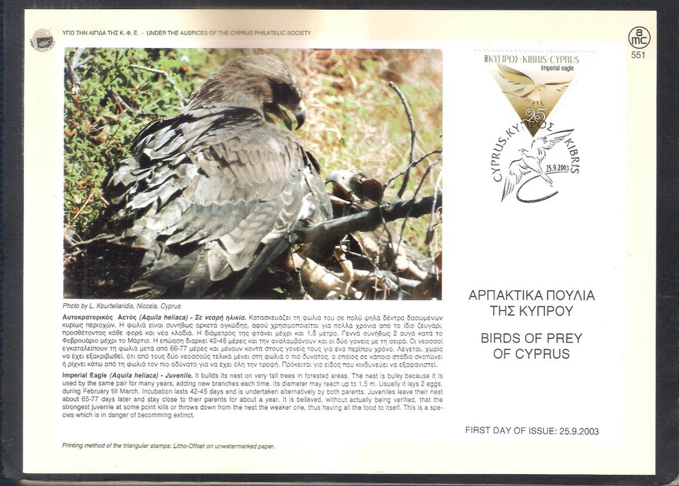 2003 Birds of Prey of Cyprus Imperial Eagle Juveline F. D. Cancelar tarjeta inusual Foto 1 de 1