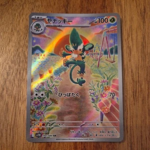 Tarjeta Pokémon Simisage AR 090/086 SV11B Black Bolt japonés casi nueva - Imagen 1 de 2