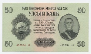 Mongolia 50 Tugrik 1955 Pick 33 aUNC Almost Uncirculated Banknote - Picture 1 of 2