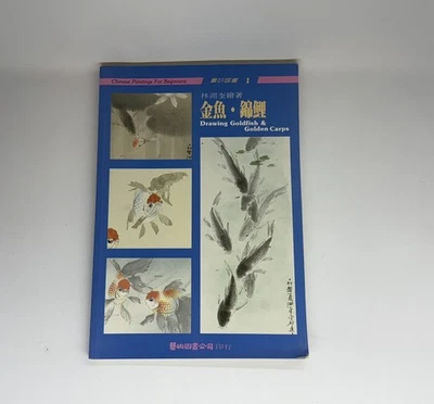 DRAWING GOLDFISH & GOLDEN CARPS - CHINESE PAINTINGS FOR BEGINNERS - 1 - VG - Image 1 of 4