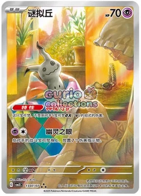 2025 Pokemon TCG S-Chinese IN STOCK Gem Pack Vol.3 CBB3C 13 07 Mimikyu Holo NM - Image 1 of 2