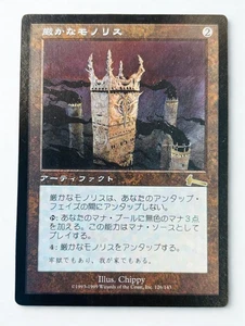 MTG Grim Monolith｜Urza's Legacy Japanese SP Magic the Gathering - Picture 1 of 4