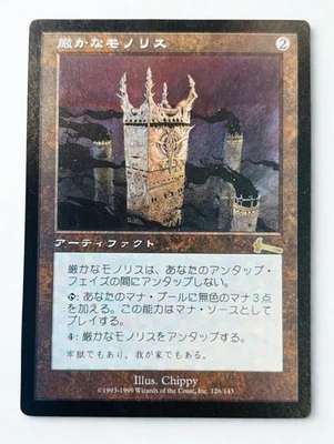 MTG Grim Monolith｜Urza's Legacy Japanese SP Magic the Gathering - Image 1 of 4