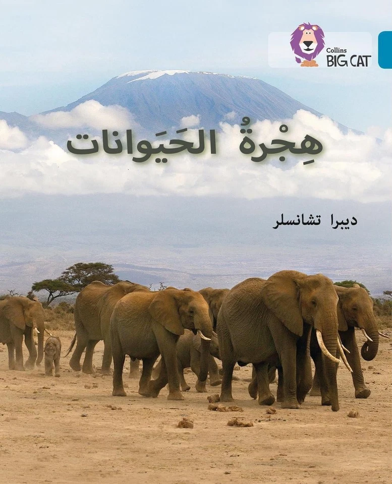Animal Migration: Level 13 by Deborah Chancellor (Arabic) Paperback Book - Image 1 of 1