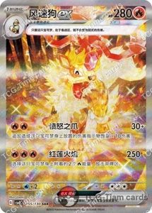 2025 Pokemon Chinese unique Fearless Terastal CSV3C 155 Arcanine EX SAR Holo NM - Picture 1 of 3