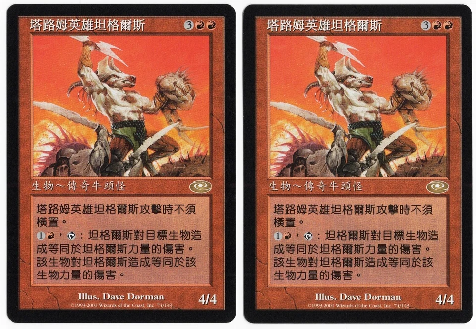 Tahngarth, Talruum Hero x2 2x CHINESE 2001 Planeshift Red Creature MTG NM AZ1 - Image 1 of 1