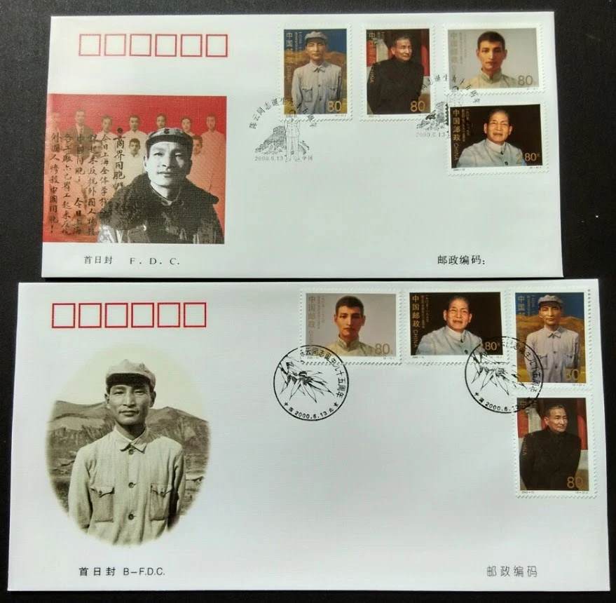 China 2000-12 Comrade Chen Yun 95th Birth Anniversary 陳雲 8v pair FDCs (best buy) - Image 1 of 1