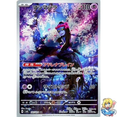 Munkidori AR 107/101 Mask of Change sv6 2024 Pokemon Card Japanese - Image 1 of 4