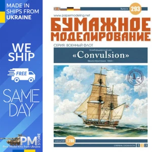 OREL 293 1/200 Bomb ketch Convulsion Great Britain 1804 Paper model kit - Picture 1 of 3