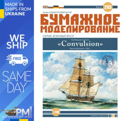 OREL 293 1/200 Bomb ketch Convulsion Great Britain 1804 Paper model kit - Image 1 of 3