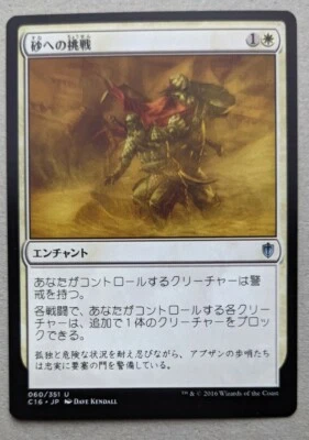Brave the Sands - Japanese - Commander 2016 C16 060/351  MTG Magic the Gathering - Image 1 of 4