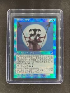 MTG Decree of Silence Scourge Japanese Near Mint Foil - Picture 1 of 4