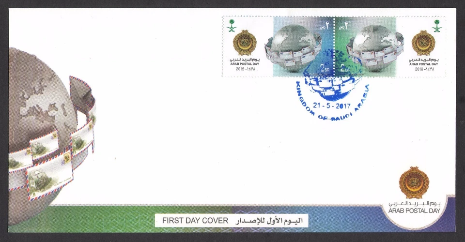 Saudi Arabia Arab Postal Day 2016 FDC - Image 1 of 1