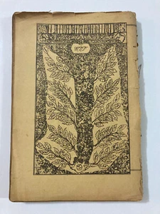 Ebvabü'l-Cinan 1907 Old Arabic Book Printing in Istanbul Litography - Picture 1 of 6