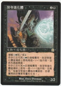 Apocalypse MTG Asian Necravolver Magic - Picture 1 of 2