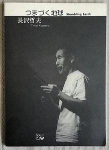 2006 LIMITED ED Tetsuo Nagasawa “Stumbling Earth” Japanese / English Gary Snyder - Bild 1 von 5