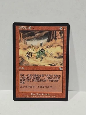Swirling Sandstorm Judgment Regular Chinese/ Japanese  - Image 1 of 2