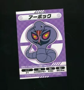 Tarjeta adhesiva de campaña 2018 Pokemon Center My 151 Arbok - Imagen 1 de 2