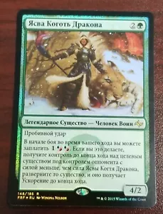 MTG Yasova Dragonclaw Fate Reforged 148/185 Foil Rare Russian NM - Picture 1 of 1