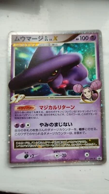 Pokemon Japanese Mismagius LV. X Galactic/Bonds Special Pack Promo 011/DPt-P  - Image 1 of 2