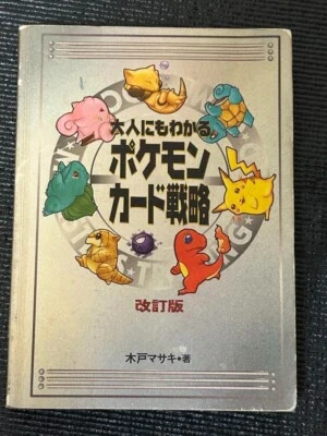 Used Pokemon Card Strategy for Adults Pocket Monsters 1997 Guide book Japanese - Imagem 1 de 4
