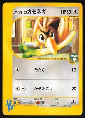 Pokémon Japanese Falkner's Farfetch'd 003/141 VS Series 1st Ed. NEAR MINT-3 - Image 1 of 2