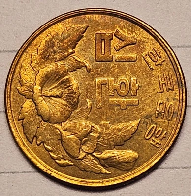 1961 4294 South Korea 10 Hwan. Red.  Great Condition. VERY RARE COIN - Image 1 of 2