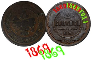 Russia Russian Empire 2 kopeck 1869 Copper Coin Alexander II Double blow #17684 - Picture 1 of 3