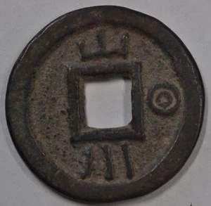 China Amulet Charm Medal V2P1 花钱“山川双日” - Picture 1 of 2