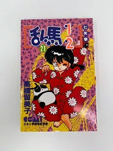 Ranma 1/2 Vol. 21 japanische Manga Rumiko Takahashi Comic Vintage 90er chinesische Version - Bild 1 von 7