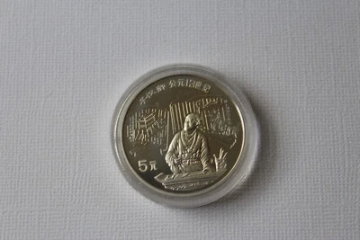 1989 CHINA 5 YUAN SILVER PROOF COIN - Image 1 of 2