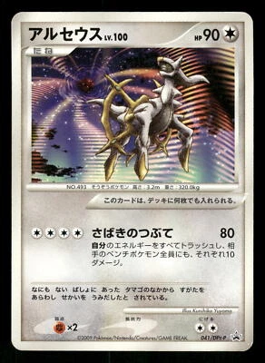 2008 Heavy Played Pokemon Arceus 041/DPt-P Platinum Japanese - Image 1 of 2